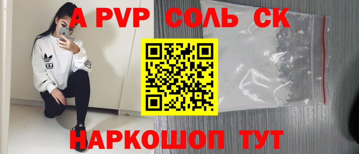 Alfa_PVP VHQ  A PVP крисы CK  Каспийск  Вход с VPN  что такое   Alfa_PVP мука 