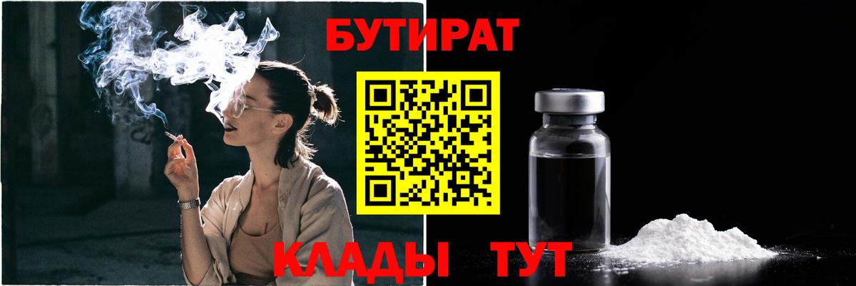 БУТИРАТ  Вход с VPN  Каспийск  Бутират BDO 33% 