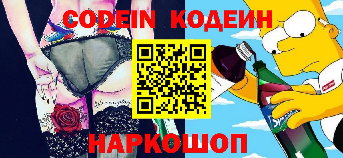 Кодеин Purple Drank  Вход с VPN  дарнет шоп  Каспийск 