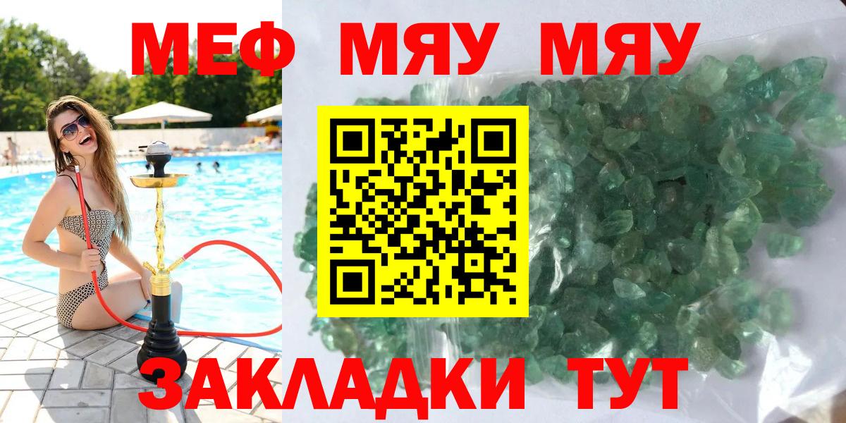 Меф мяу мяу мука Каспийск