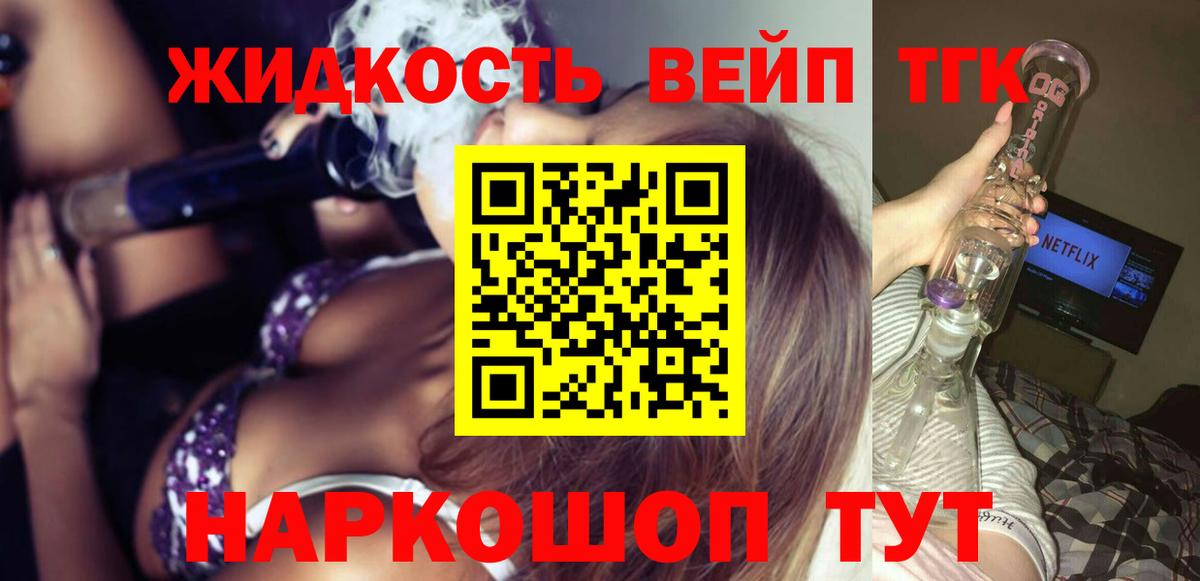 Дистиллят ТГК вейп с тгк Каспийск